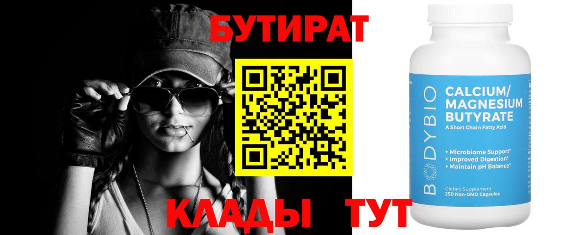 Бутират бутандиол Краснодар