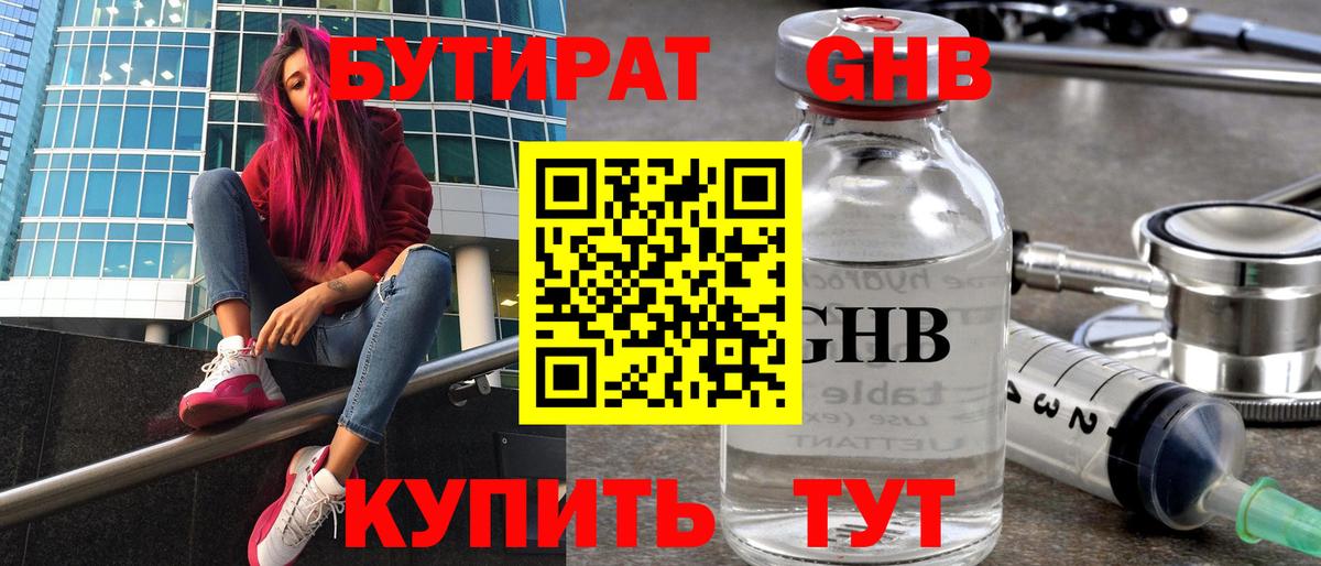 Краснодар  БУТИРАТ вода  Вход с VPN 