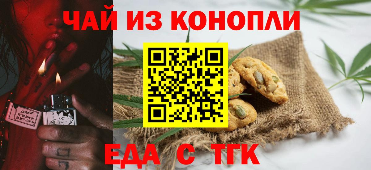 Печенье с ТГК марихуана  Вход с VPN  Краснодар 