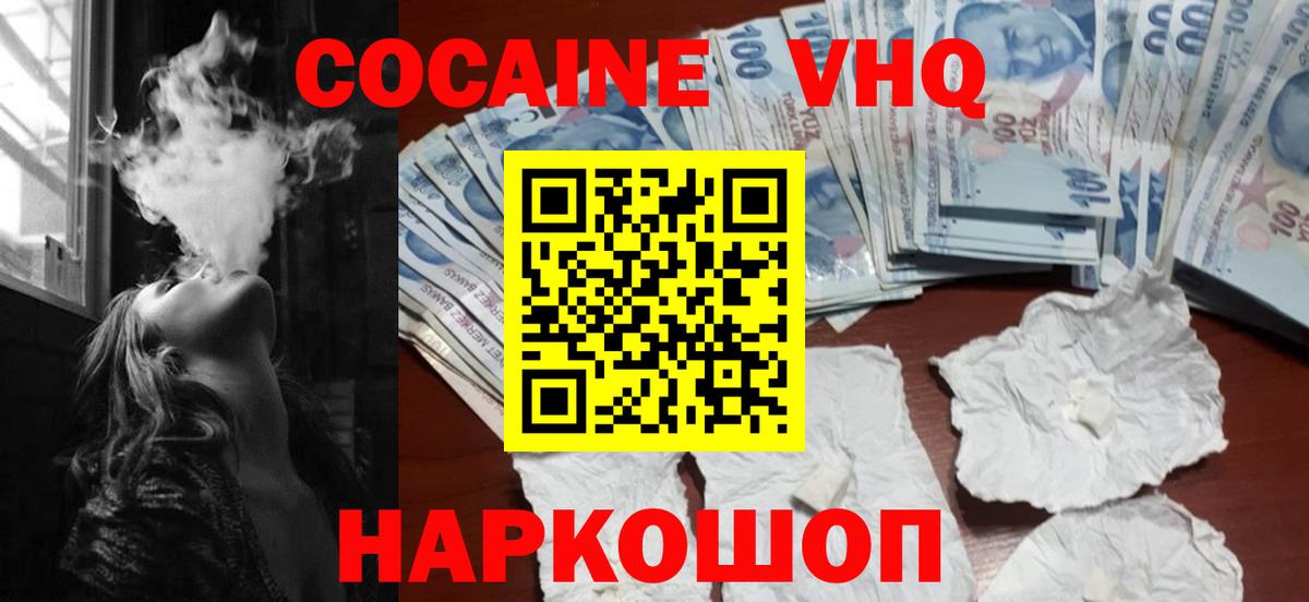 КОКАИН VHQ  COCAIN Columbia  Вход с VPN  Краснодар 