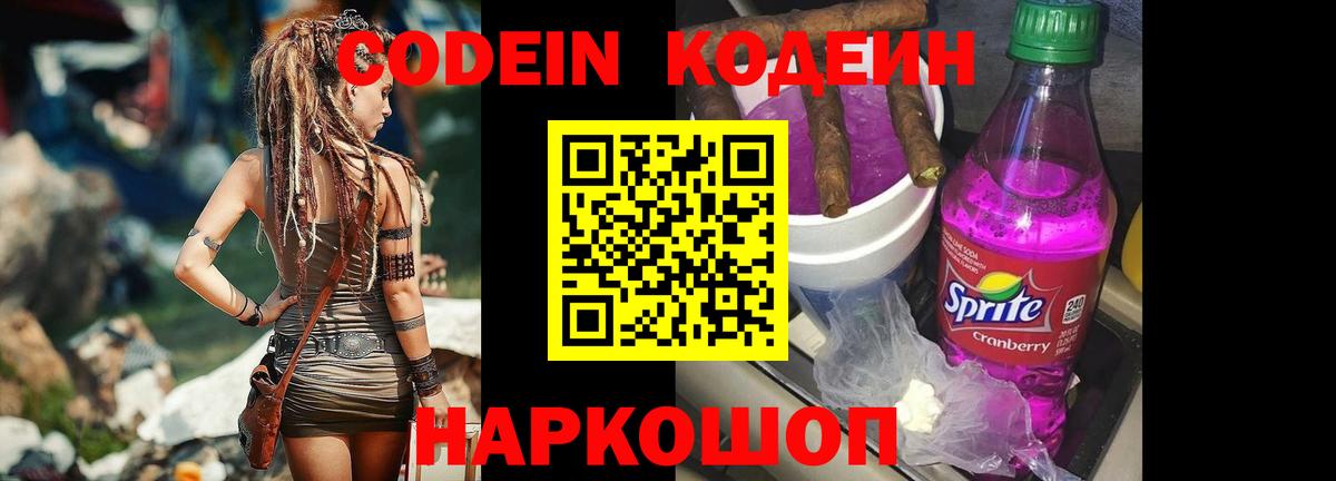 Кодеиновый сироп Lean Purple Drank Краснодар