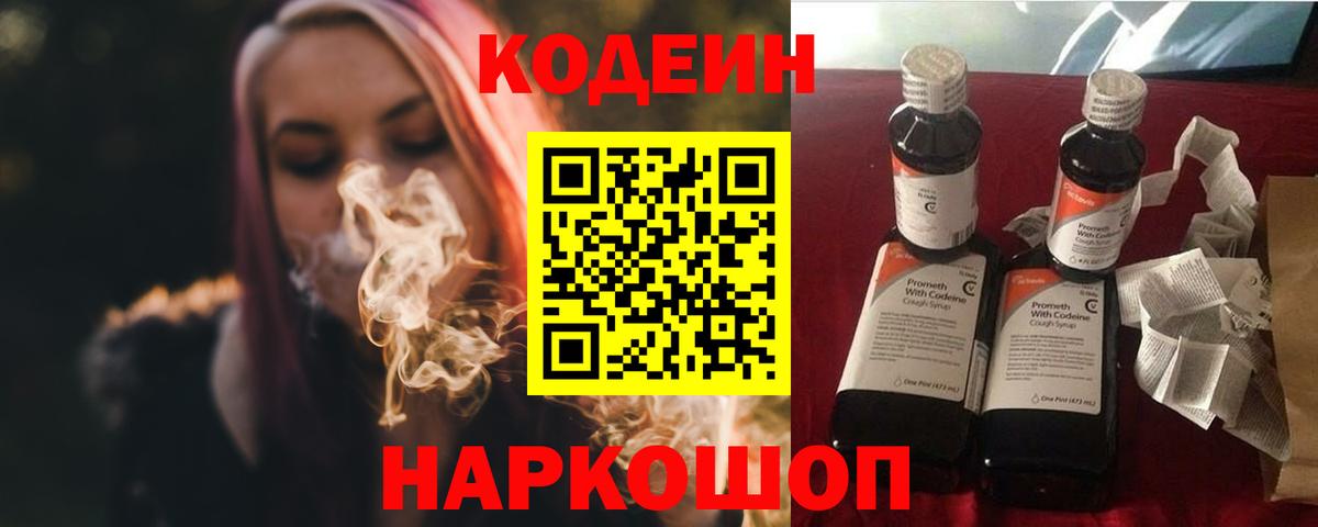 Codein Purple Drank  Вход с VPN  Краснодар 