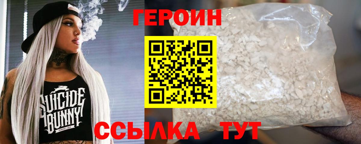ГЕРОИН Heroin  Вход с VPN  Краснодар 