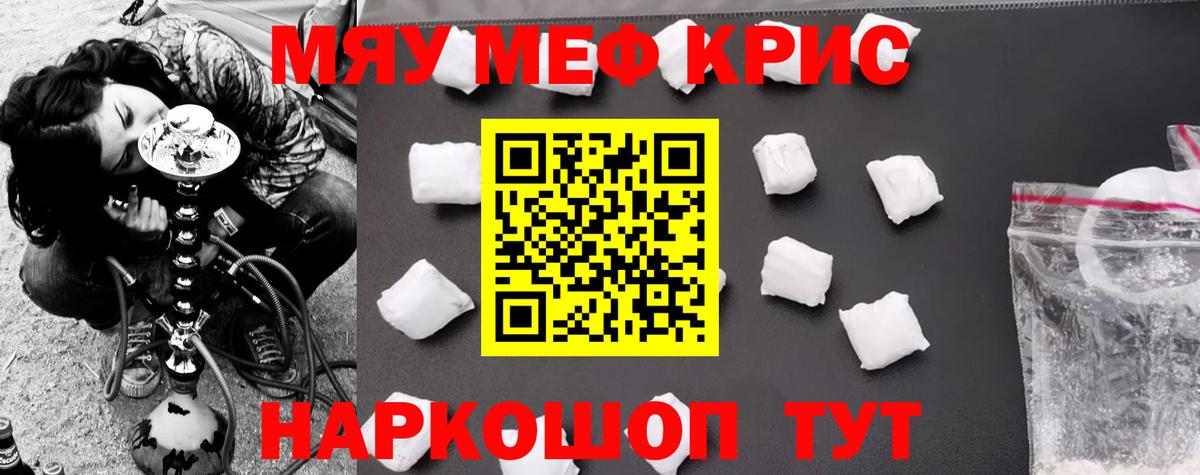 Меф мяу мяу  Краснодар