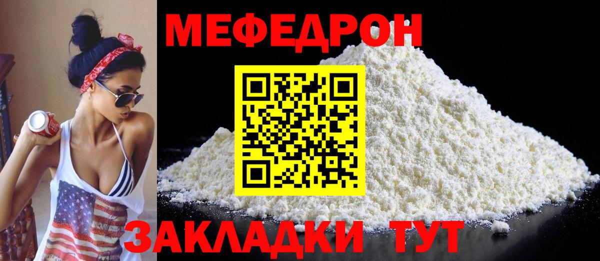Мефедрон мяу мяу  МЯУ-МЯУ мука  Краснодар  Вход с VPN 
