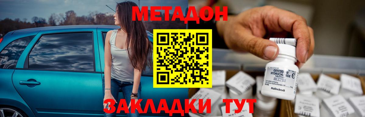 Краснодар  МЕТАДОН кристалл  МЕТАДОН VHQ  Вход с VPN 