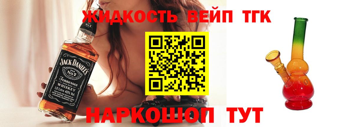 ТГК вейп с тгк  Дистиллят ТГК вейп  Вход с VPN  Краснодар 